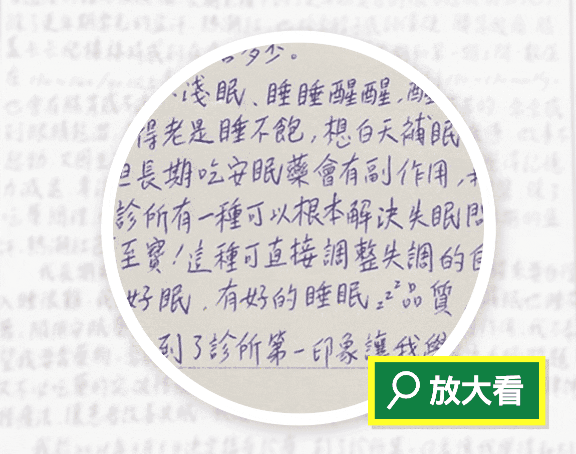失眠改善案例