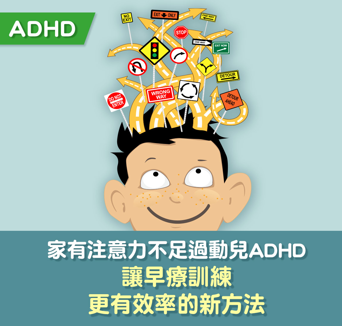 家有注意力不足過動兒ADHD ,讓早療專注力訓練更有效率的新方法