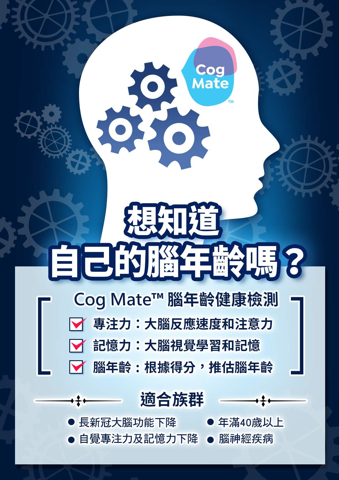 記憶力愈來愈差？小心可能是失智症前兆！腦年齡健康檢測為您守護大腦健康