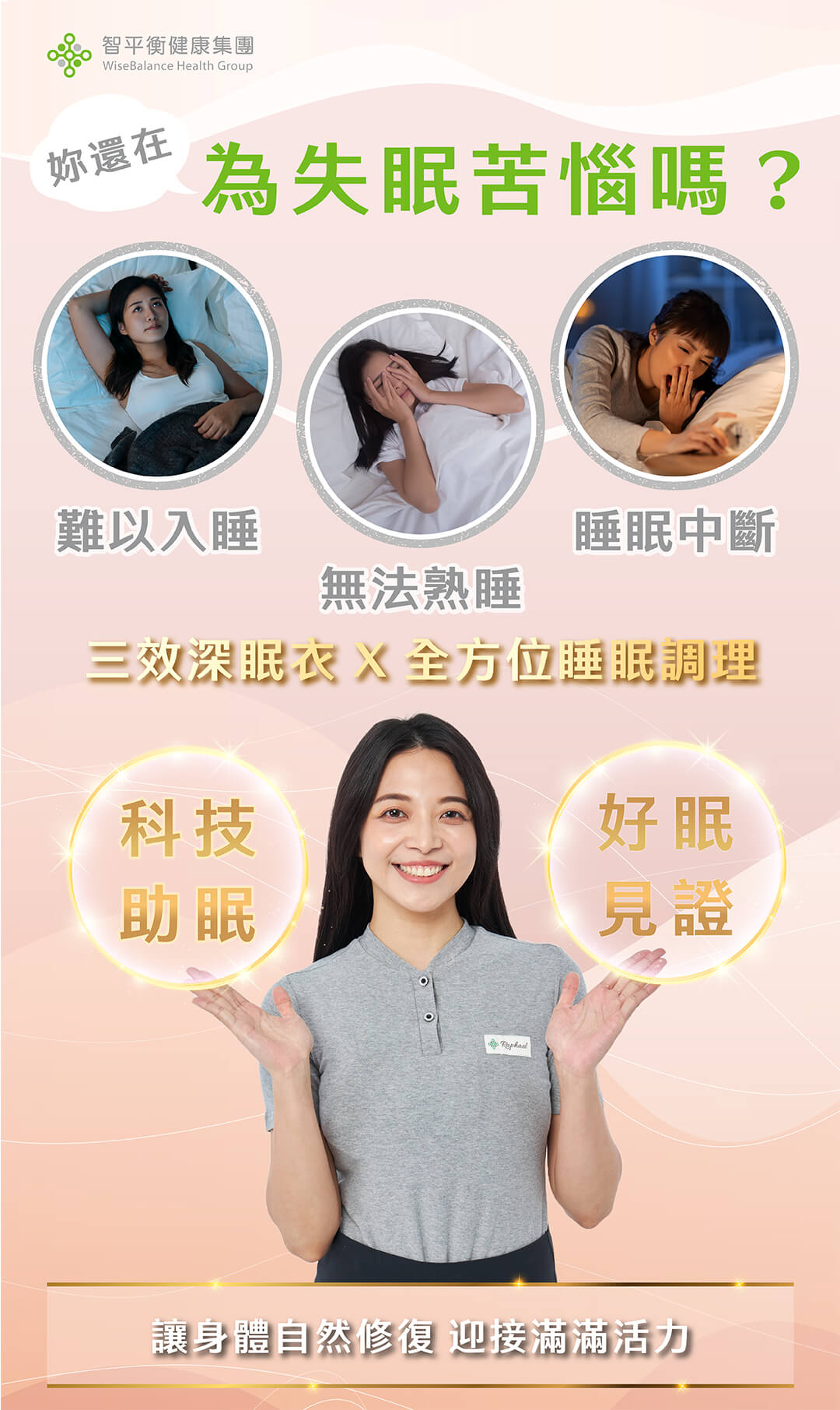 拉菲爾母親節專案活動