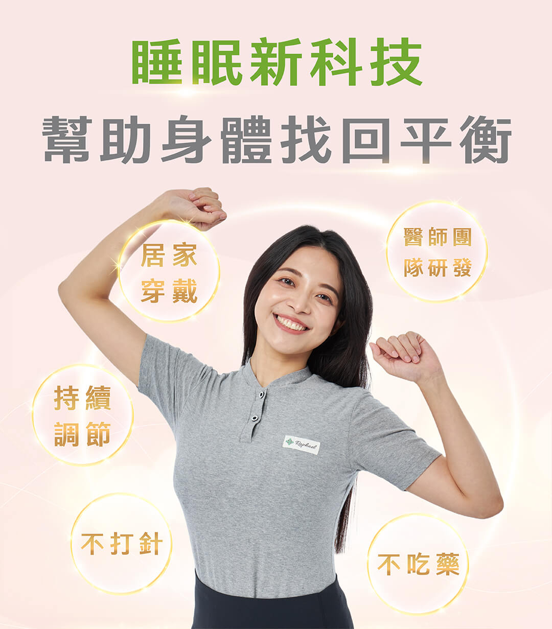 拉菲爾母親節專案活動