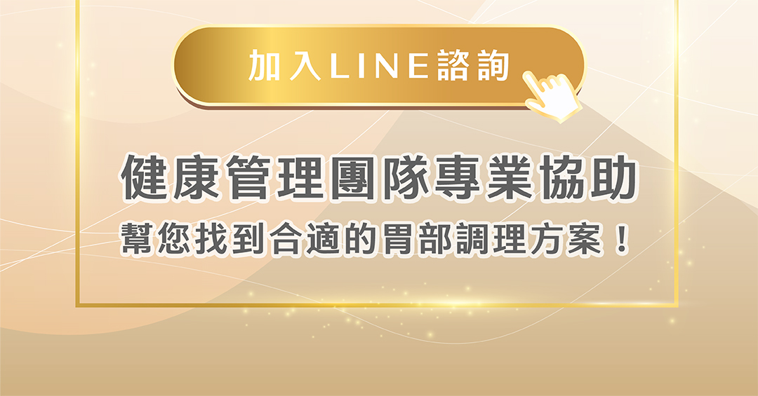 胃食道逆流反反覆覆?