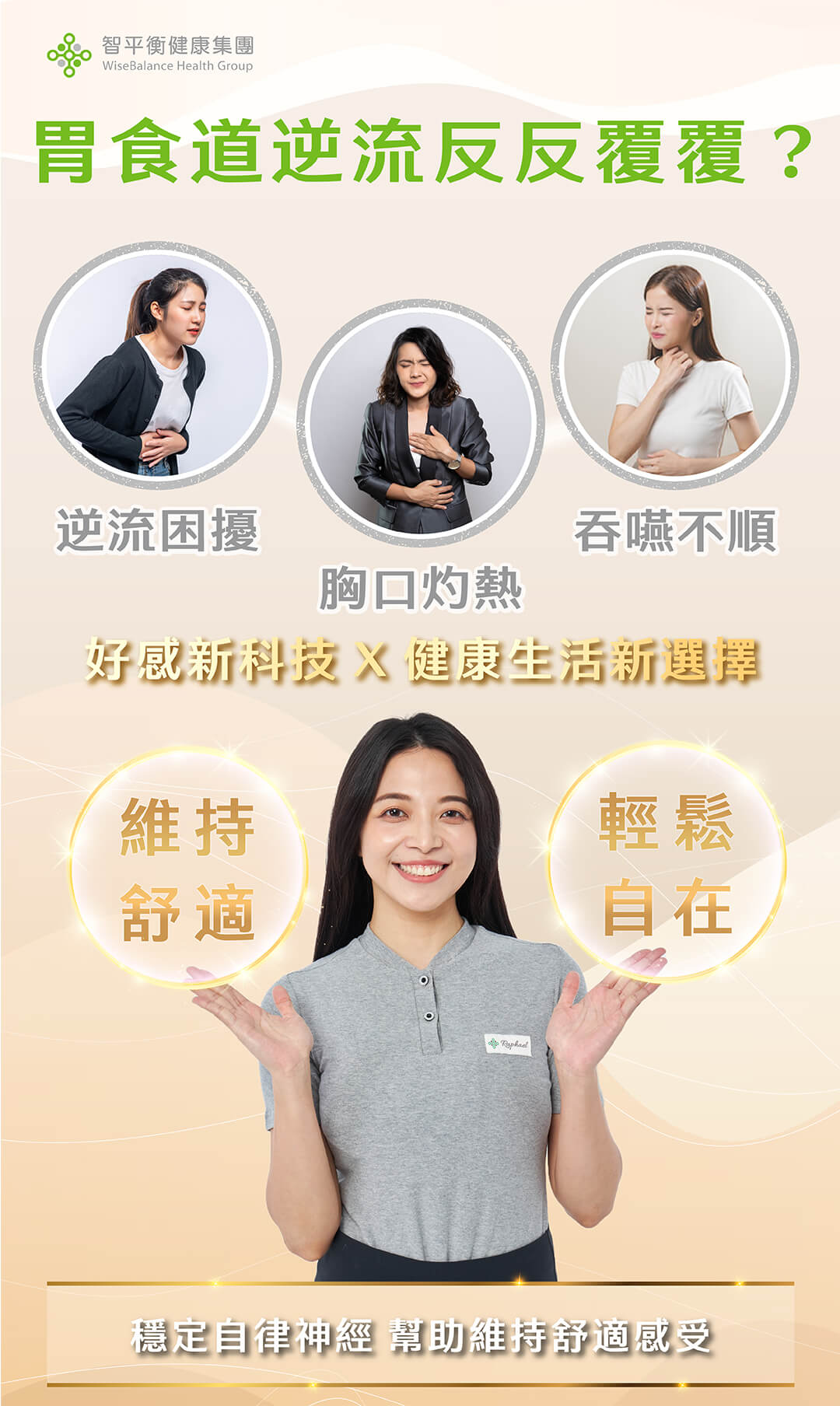胃食道逆流反反覆覆?